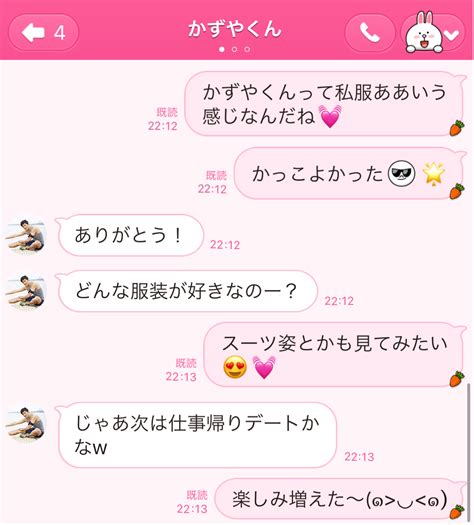 デート 前日 line 付き合う 前